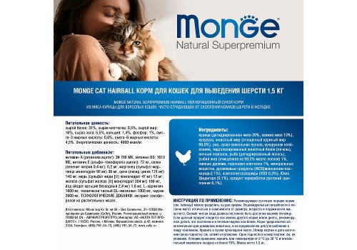 Monge Cat Hairball / Сухой корм Монж для кошек Выведение Шерсти