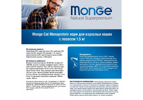 Monge Cat Adult Salmon / Сухой корм Монж для Взрослых кошек Лосось