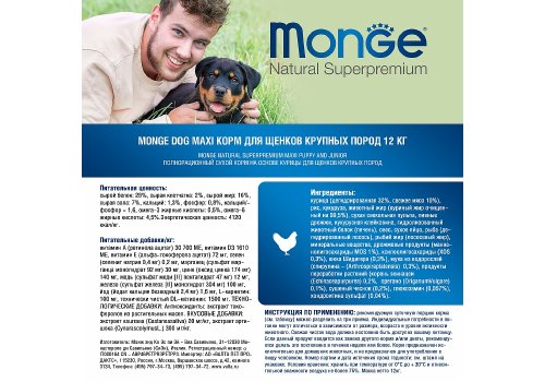 Monge Dog Puppy Maxi / Сухой корм Монж для Щенков Крупных пород