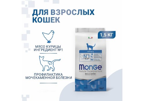 Monge Cat Urinary / Сухой корм Монж Уринари для кошек Профилактика МКБ