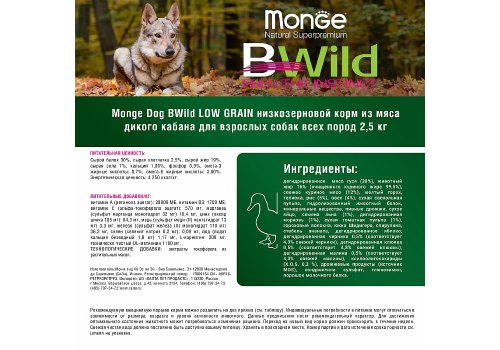 Monge Dog BWild Low Grain Adult All Breeds Wild Boar / Сухой Низкозерновой корм Монж Бивайлд для взрослых собак всех пород мясо Дикого Кабана