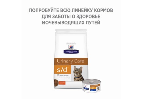Hills Prescription Diet s\d Urinary Care / Лечебный корм Хиллс для кошек при МКБ Струвиты Курица