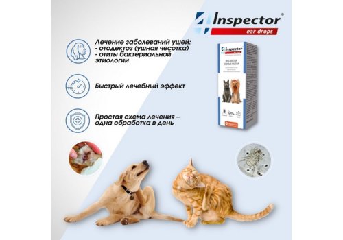 Inspector Ear Drops / Ушные капли Инспектор для собак и кошек для лечения Отитов