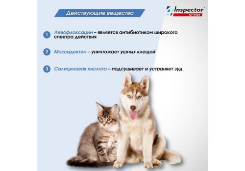 Inspector Ear Drops / Ушные капли Инспектор для собак и кошек для лечения Отитов