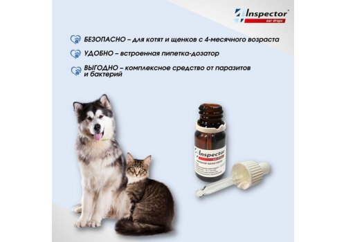 Inspector Ear Drops / Ушные капли Инспектор для собак и кошек для лечения Отитов