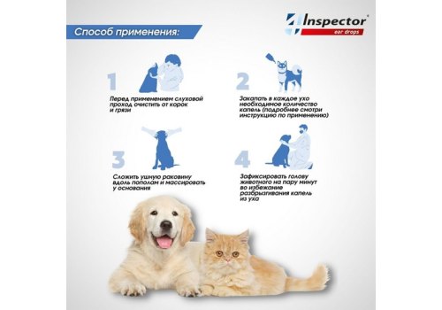 Inspector Ear Drops / Ушные капли Инспектор для собак и кошек для лечения Отитов