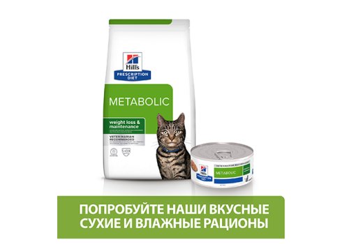 Hills Prescription Diet Metabolic Weight loss & maintenance / Лечебный корм Хиллс для кошек Коррекция веса Курица