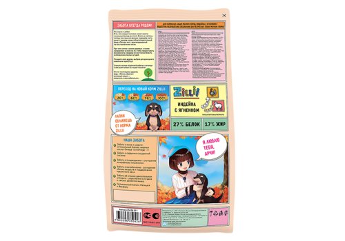 Zillii Adult Small Breed Turkey with Lamb / Сухой корм Зилли для взрослых собак Мелких пород Индейка с Ягненком