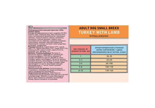 Zillii Adult Small Breed Turkey with Lamb / Сухой корм Зилли для взрослых собак Мелких пород Индейка с Ягненком