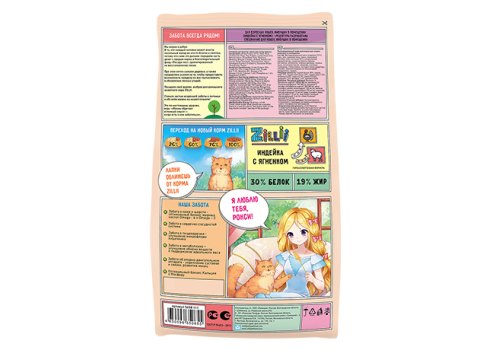 Zillii Indoor Adult Turkey with Lamb / Сухой корм Зилли для взрослых кошек живущих в помещении Индейка с Ягненком