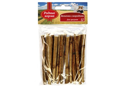 Родные Корма / Веточки Смородины для Грызунов 10 см х 12 шт Родные Корма / Веточки Смородины для Грызунов 10 см х 12 шт