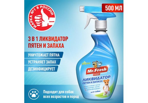 Mr.Fresh Expert 3в1 / Спрей Мистер Фреш для собак Ликвидатор Пятен и Запаха Mr.Fresh Expert 3в1 / Спрей Мистер Фреш для собак Ликвидатор Пятен и Запаха