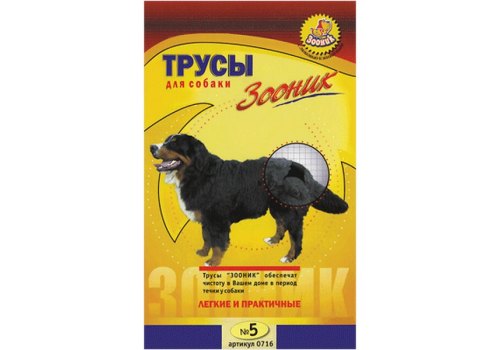 Зооник / Трусы гигиенические для собак Зооник / Трусы гигиенические для собак