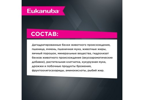 Eukanuba Overweight & Sterilised Adult Chicken / Сухой корм Эукануба для взрослых кошек с Избыточным весом и Стерилизованных с Курицей
