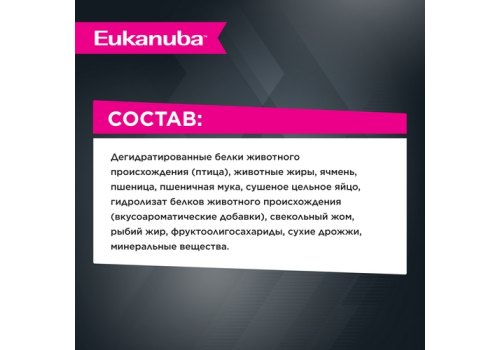 Eukanuba Kitten Healthy Start Chicken / Сухой корм Эукануба для Котят Здоровый старт с домашней птицей