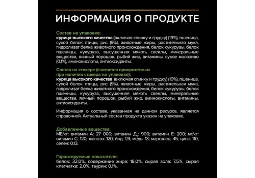 PRO PLAN OPTI START / Сухой корм ПРО ПЛАН для щенков крупных пород с атлетическим телосложением с курицей