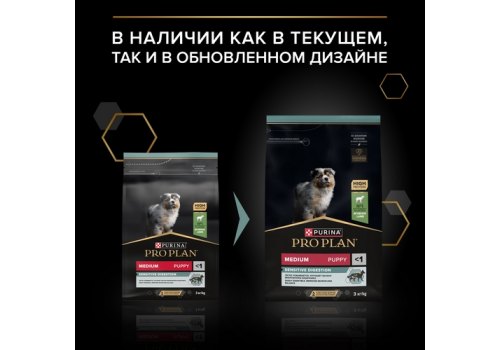 PRO PLAN OPTI DIGEST / Сухой корм ПРО ПЛАН для щенков средних пород при чувствительном пищеварении с ягненком