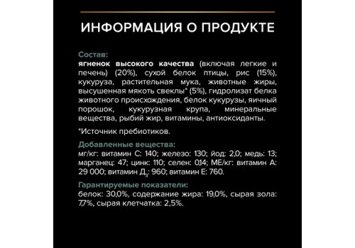 PRO PLAN OPTI DIGEST / Сухой корм ПРО ПЛАН для щенков средних пород при чувствительном пищеварении с ягненком