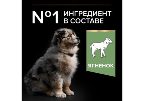 PRO PLAN OPTI DIGEST / Сухой корм ПРО ПЛАН для щенков средних пород при чувствительном пищеварении с ягненком