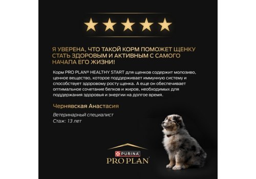 PRO PLAN OPTI START / Сухой корм ПРО ПЛАН для щенков крупных пород с мощным телосложением с курицей