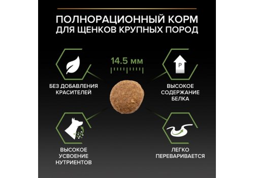 PRO PLAN OPTI START / Сухой корм ПРО ПЛАН для щенков крупных пород с мощным телосложением с курицей