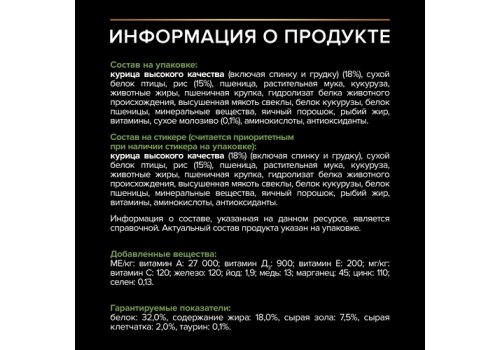 PRO PLAN OPTI START / Сухой корм ПРО ПЛАН для щенков крупных пород с мощным телосложением с курицей