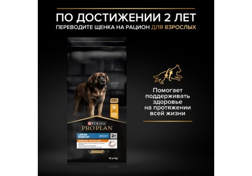 PRO PLAN OPTI START / Сухой корм ПРО ПЛАН для щенков крупных пород с мощным телосложением с курицей