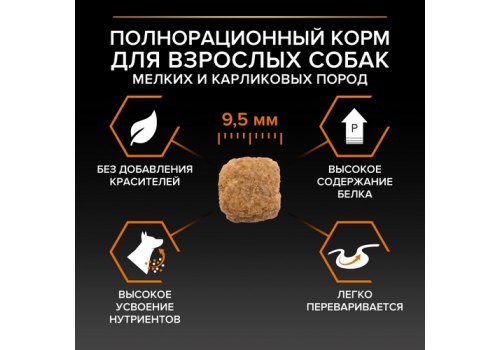 PRO PLAN OPTI BALANCE / Сухой корм ПРО ПЛАН для взрослых собак мелких пород с курицей