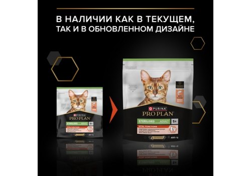 PRO PLAN VITAL FUNCTIONS STERILISED ADULT / Сухой корм ПРО ПЛАН для Взрослых Стерилизованных кошек для поддержания здоровья почек после стерилизации, для мозга и иммунитета с высоким содержанием Лосося