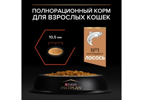 PRO PLAN VITAL FUNCTIONS STERILISED ADULT / Сухой корм ПРО ПЛАН для Взрослых Стерилизованных кошек для поддержания здоровья почек после стерилизации, для мозга и иммунитета с высоким содержанием Лосося