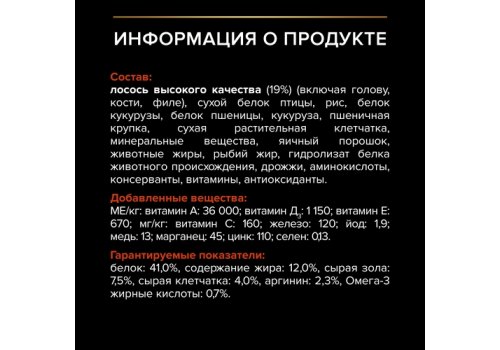 PRO PLAN VITAL FUNCTIONS STERILISED ADULT / Сухой корм ПРО ПЛАН для Взрослых Стерилизованных кошек для поддержания здоровья почек после стерилизации, для мозга и иммунитета с высоким содержанием Лосося