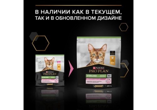 PRO PLAN STERILISED / Сухой корм ПРО ПЛАН для взрослых стерилизованных кошек с чувствительным пищеварением с курицей