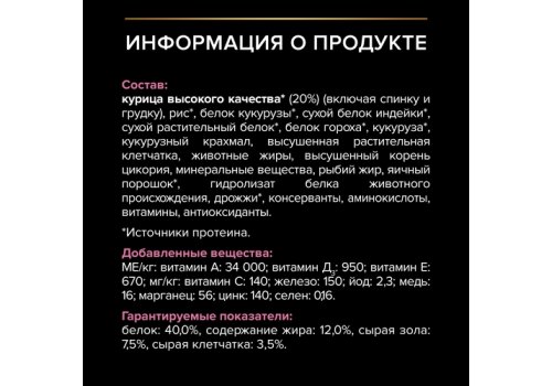 PRO PLAN STERILISED / Сухой корм ПРО ПЛАН для взрослых стерилизованных кошек с чувствительным пищеварением с курицей