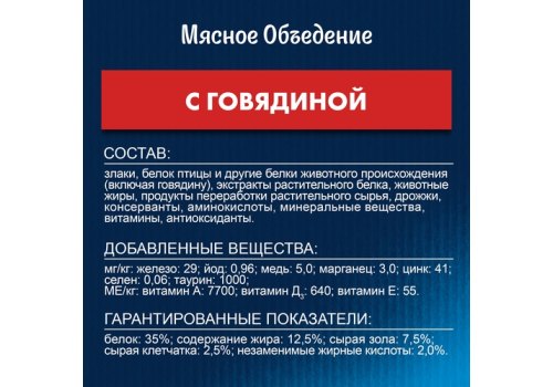 FELIX МЯСНОЕ ОБЪЕДЕНИЕ / Сухой корм Пурина Феликс Мясное объедение для взрослых кошек с говядиной