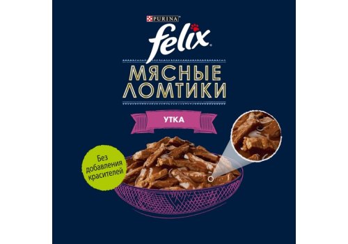 FELIX МЯСНЫЕ ЛОМТИКИ / Влажный корм Паучи Пурина Феликс Мясные ломтики для взрослых кошек с уткой (цена за упаковку)