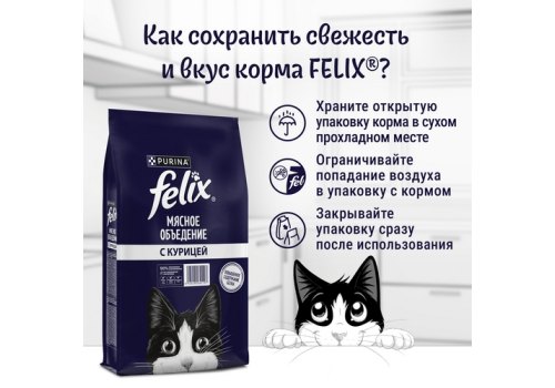 FELIX МЯСНОЕ ОБЪЕДЕНИЕ / Сухой корм Пурина Феликс Мясное объедение для взрослых кошек с курицей