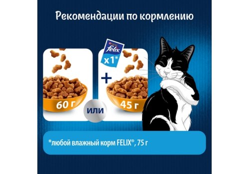 FELIX МЯСНОЕ ОБЪЕДЕНИЕ / Сухой корм Пурина Феликс Мясное объедение для взрослых кошек с курицей