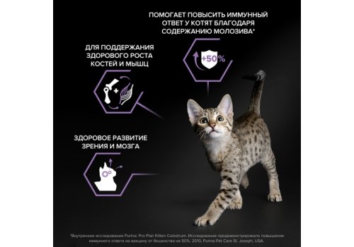PRO PLAN HEALTHY START KITTEN / Сухой корм ПРО ПЛАН для Котят, беременных и кормящих кошек Поддержание иммунитета и здорового развития с Курицей