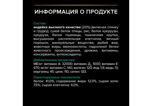 PRO PLAN STERILISED / Сухой корм ПРО ПЛАН для взрослых кошек для поддержания здоровья почек после стерилизации с индейкой