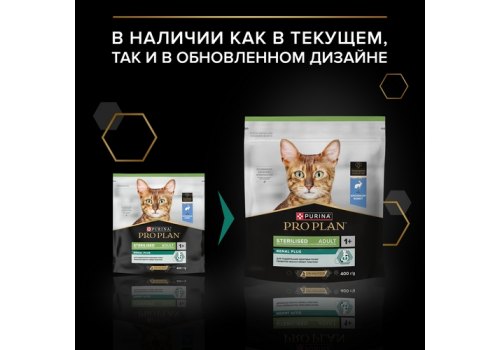 PRO PLAN STERILISED / Сухой корм ПРО ПЛАН для взрослых кошек для поддержания здоровья почек после стерилизации с кроликом
